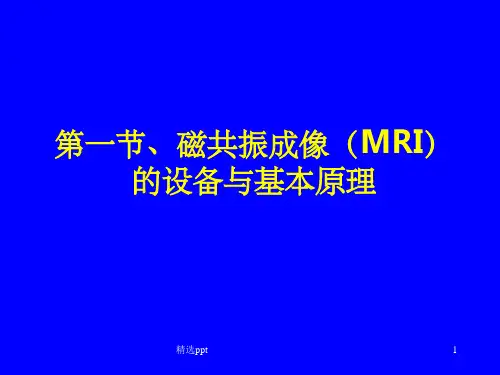 MR检查技术及其临床应用