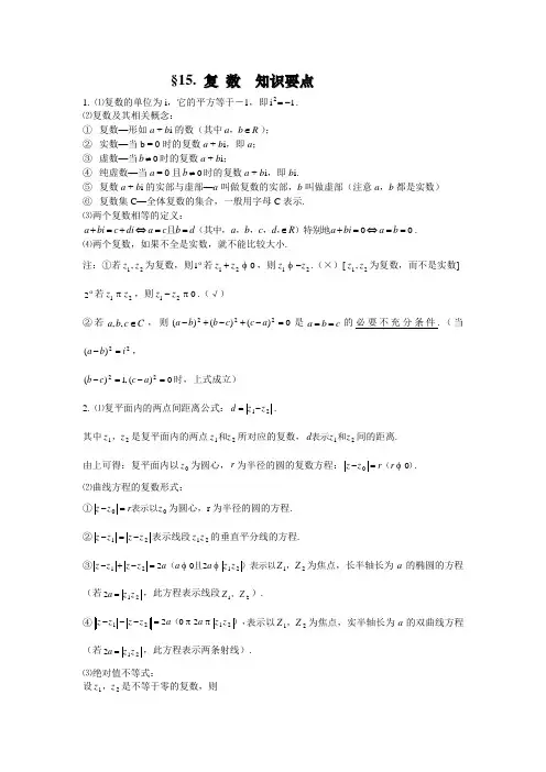 复数知识点