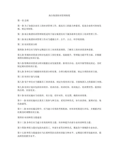 海尔集团培训管理制度