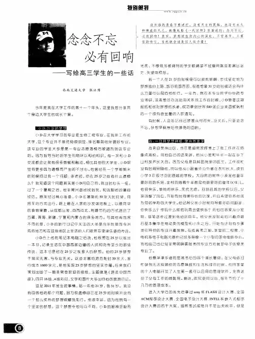 念念不忘必有回响——写给高三学生的一些话
