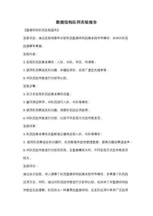 数据结构队列实验报告