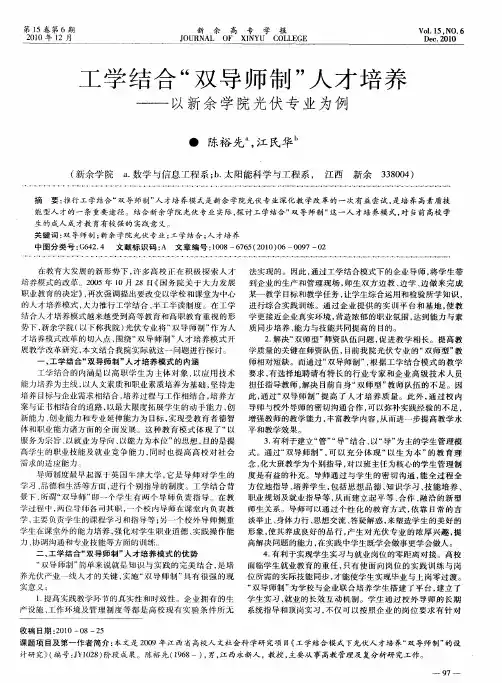 工学结合“双导师制”人才培养——以新余学院光伏专业为例