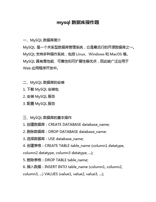 mysql数据库操作题