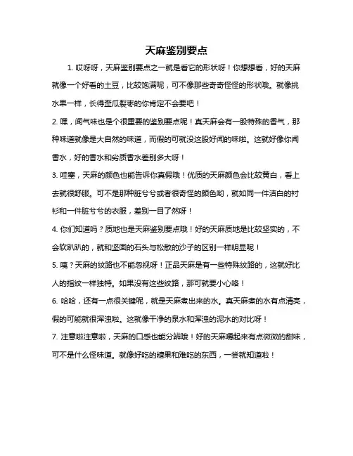 天麻鉴别要点