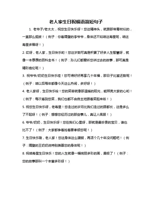 老人家生日祝福语简短句子