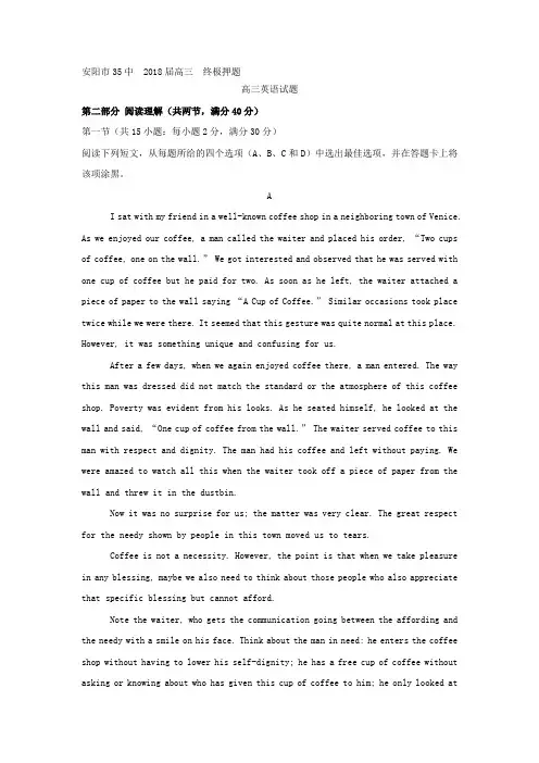河南省安阳三十五中2018届高三终极押题英语试卷