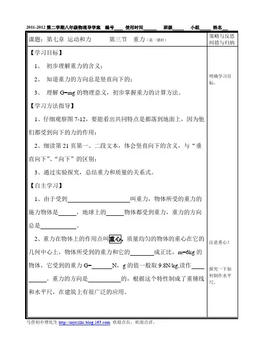 北师大版 第三节 重力1-1 导学案