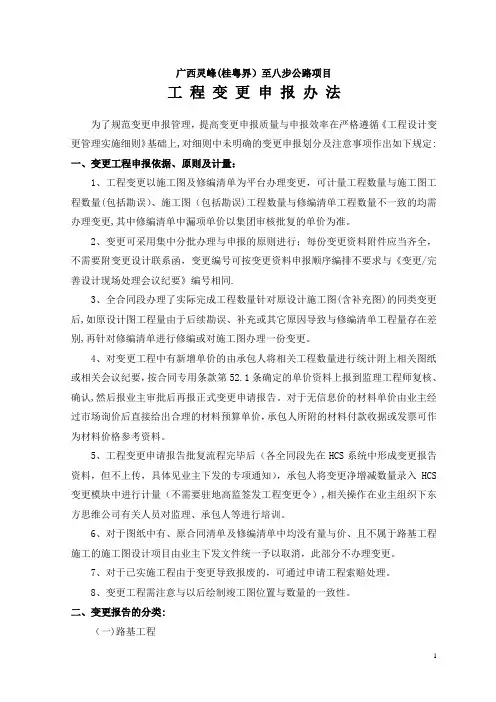 工程变更申报办法(修改)