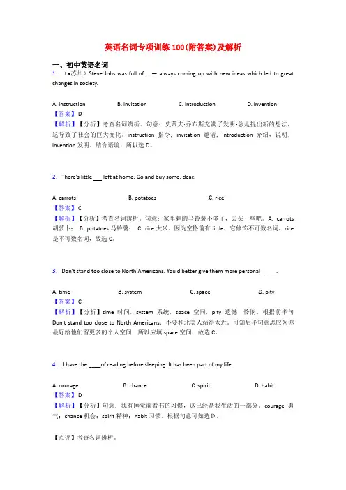 英语名词专项训练100(附答案)及解析