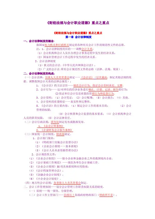 2012年财经法规与会计职业道德》重点之重点[1]