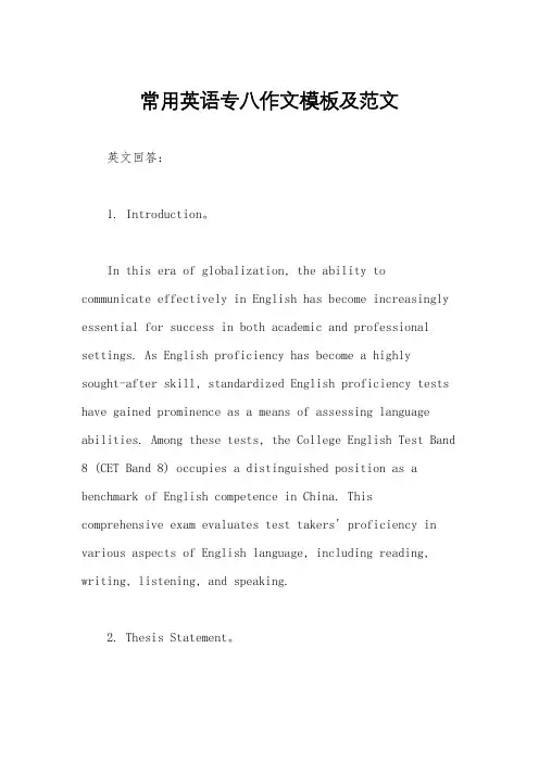 常用英语专八作文模板及范文