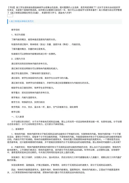 高三物理说课稿优秀范文5篇