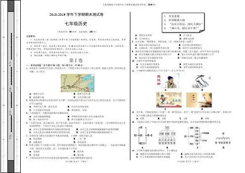 人教部编版七年级历史下册期末测试卷及答案(2019版)
