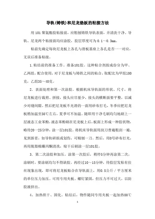 尼龙粘接工艺