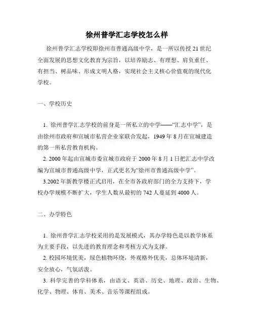 徐州普学汇志学校怎么样