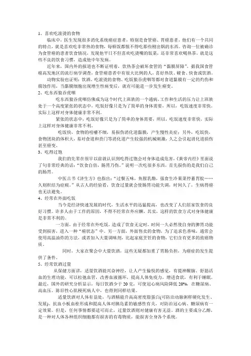 杜绝8种不良饮食习惯 远离癌症
