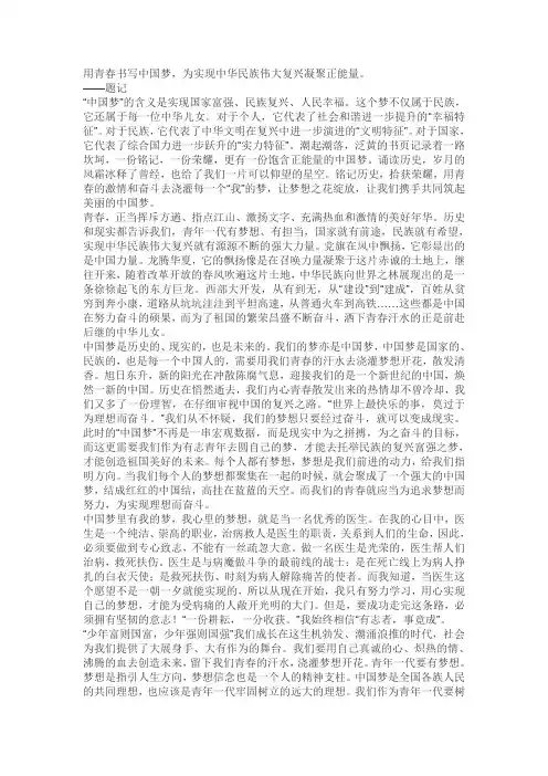 凝心聚力共筑中国梦演讲稿