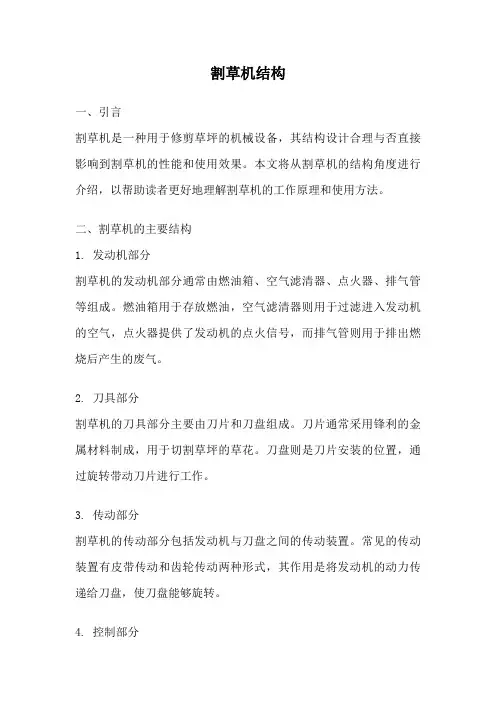 割草机结构