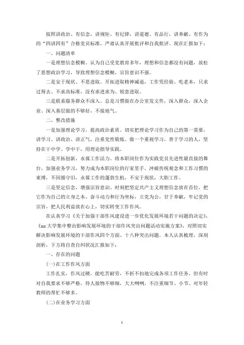 个人问题清单及整改措施