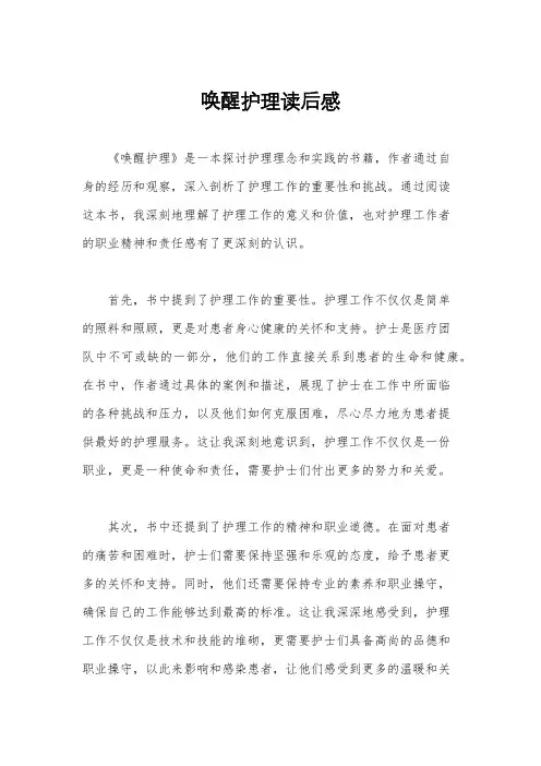 唤醒护理读后感