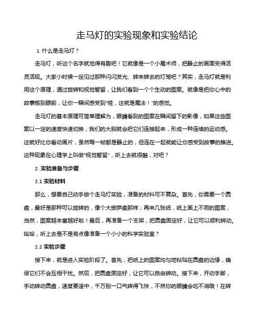 走马灯的实验现象和实验结论