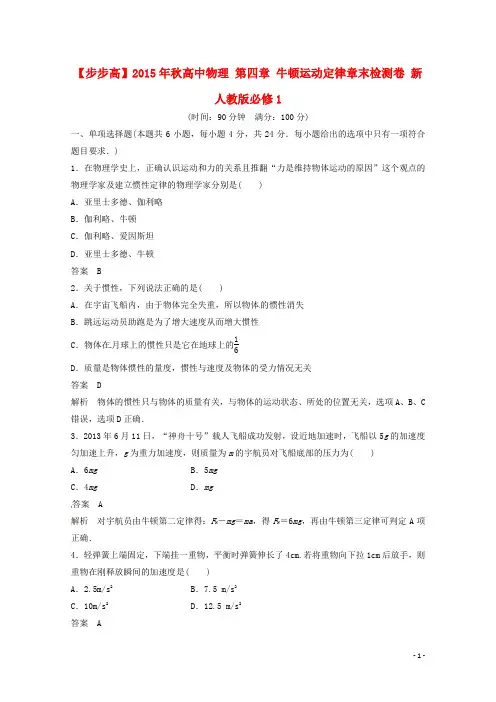 2015年秋高中物理第四章牛顿运动定律章末检测卷新人教版必修1