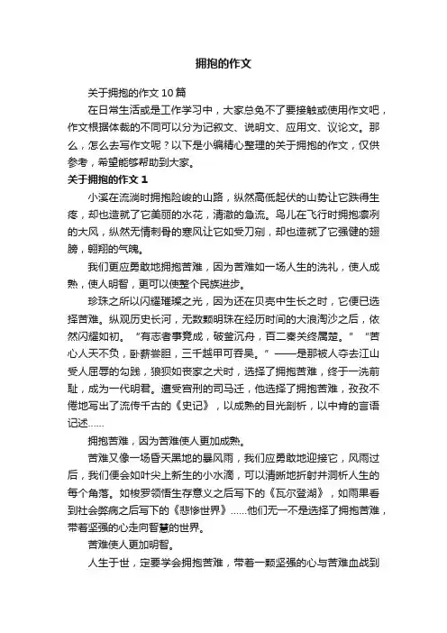 拥抱的作文
