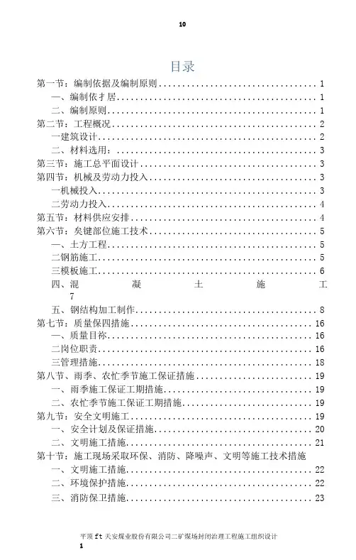 封闭式储煤场施工组织设计(可编辑修改word版)