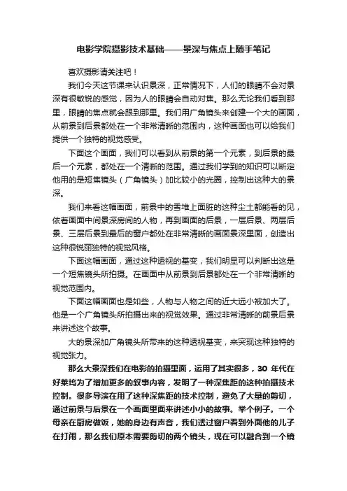 电影学院摄影技术基础——景深与焦点上随手笔记