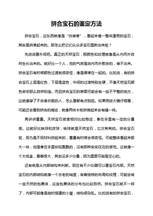 拼合宝石的鉴定方法