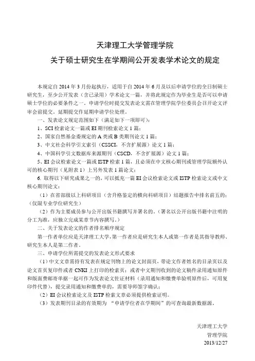 天津理工大学管理学院硕士研究生毕业条件