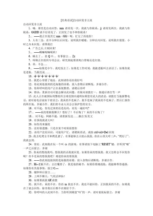 [经典语录]自动回复非主流