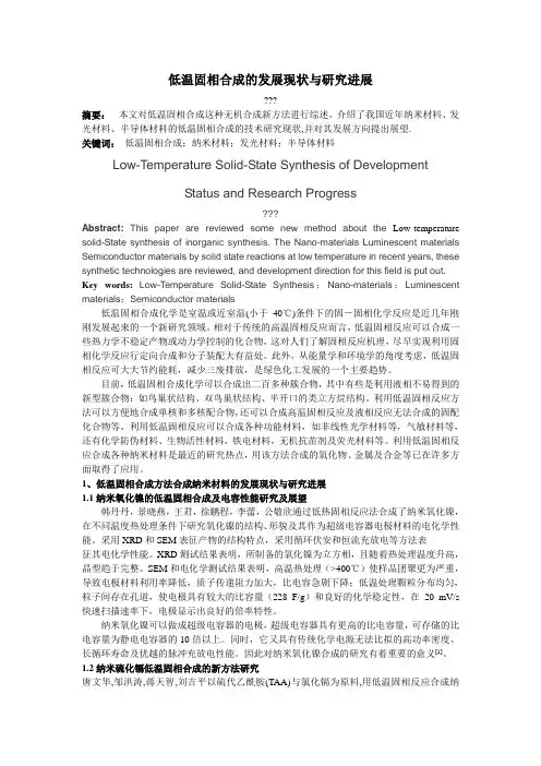 低温固相合成的发展现状与研究进展