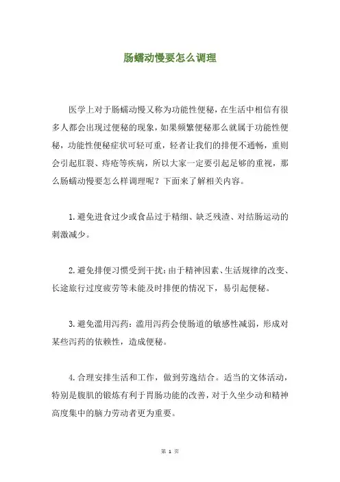 肠蠕动慢要怎么调理