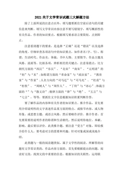 关于文学常识试题三大解题方法