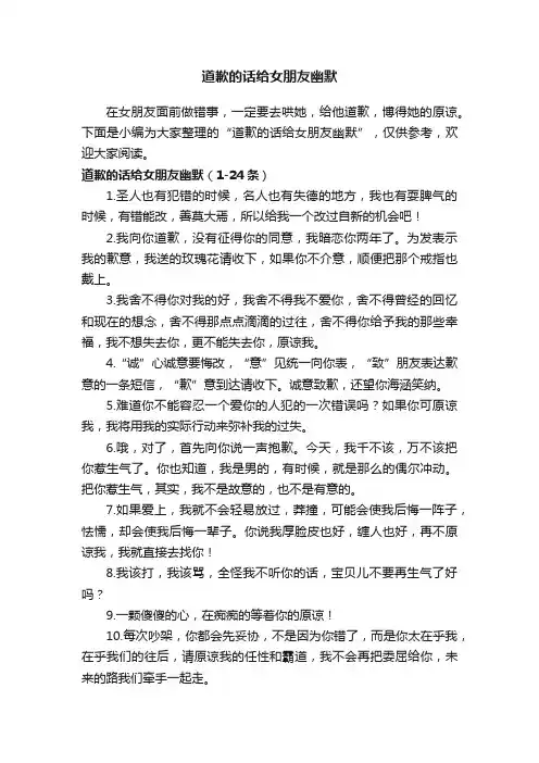 道歉的话给女朋友幽默