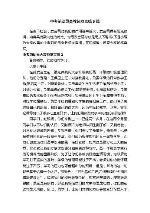 中考前动员会教师发言稿5篇