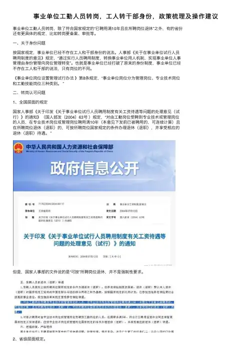 事业单位工勤人员转岗，工人转干部身份，政策梳理及操作建议