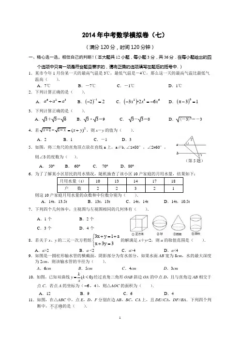 2014年湖北省重点中学中考数学模拟卷(共15套)(七)