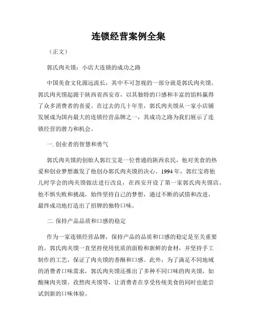 连锁经营案例全集