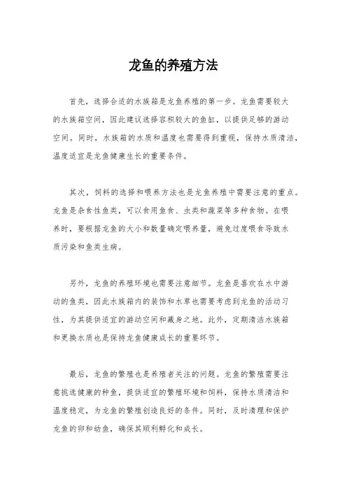 龙鱼的养殖方法