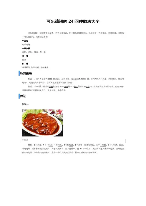 可乐鸡翅的24四种做法大全