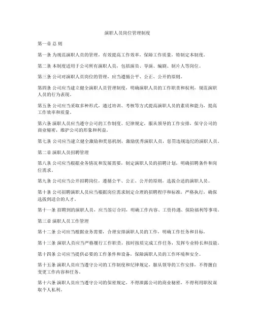演职人员岗位管理制度