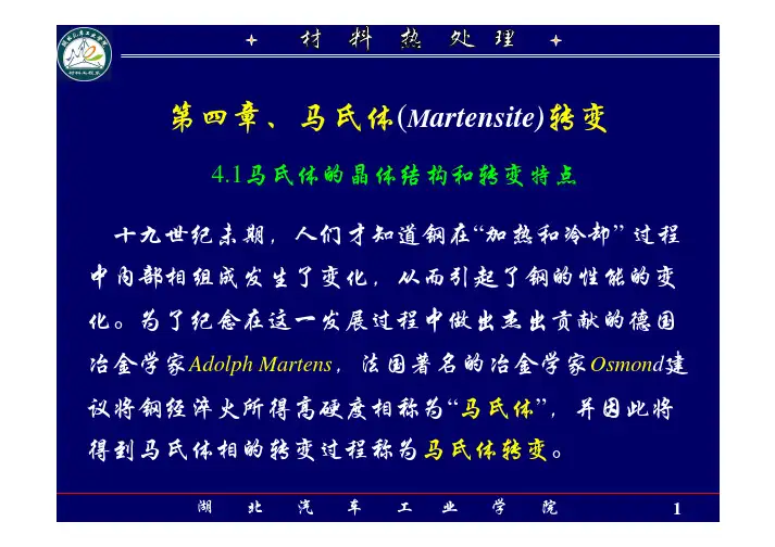 马氏体转变的特点