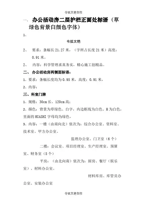 现场文明工地布置说明之令狐文艳创作
