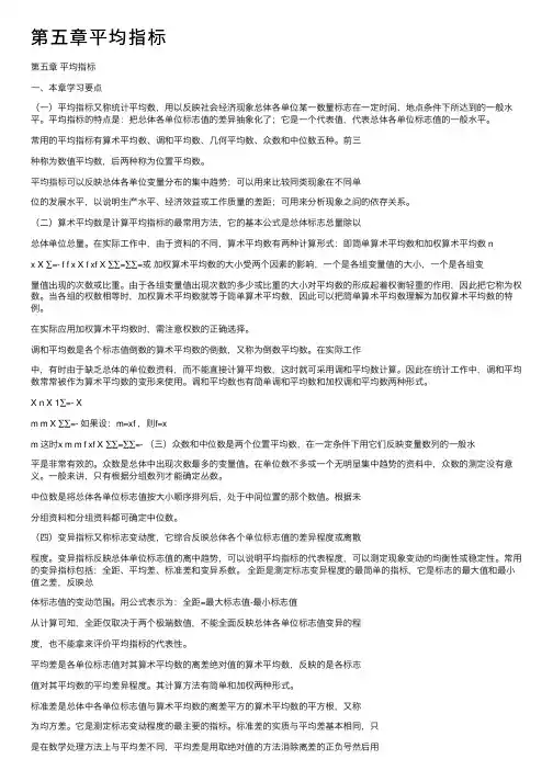 第五章平均指标