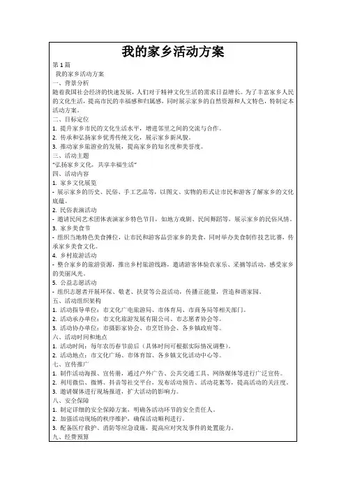 我的家乡活动方案