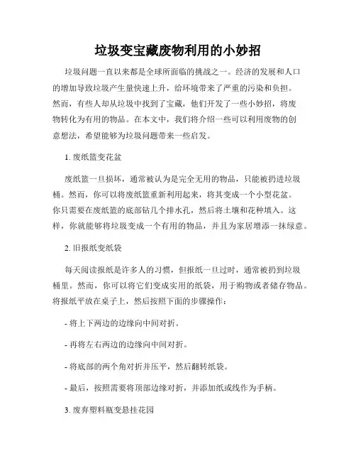 垃圾变宝藏废物利用的小妙招