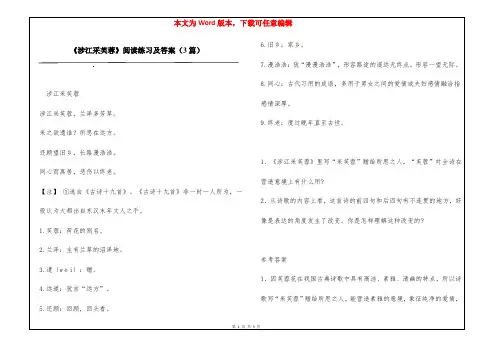 《涉江采芙蓉》阅读练习及答案(3篇)