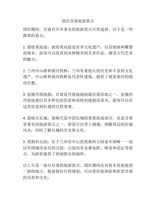 国庆甘肃旅游景点